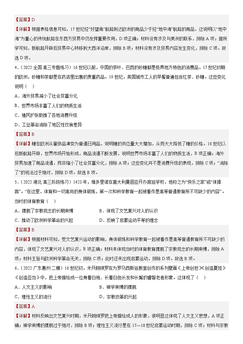 【备战2023高考】世界近代史单元检测（解析版）第2页