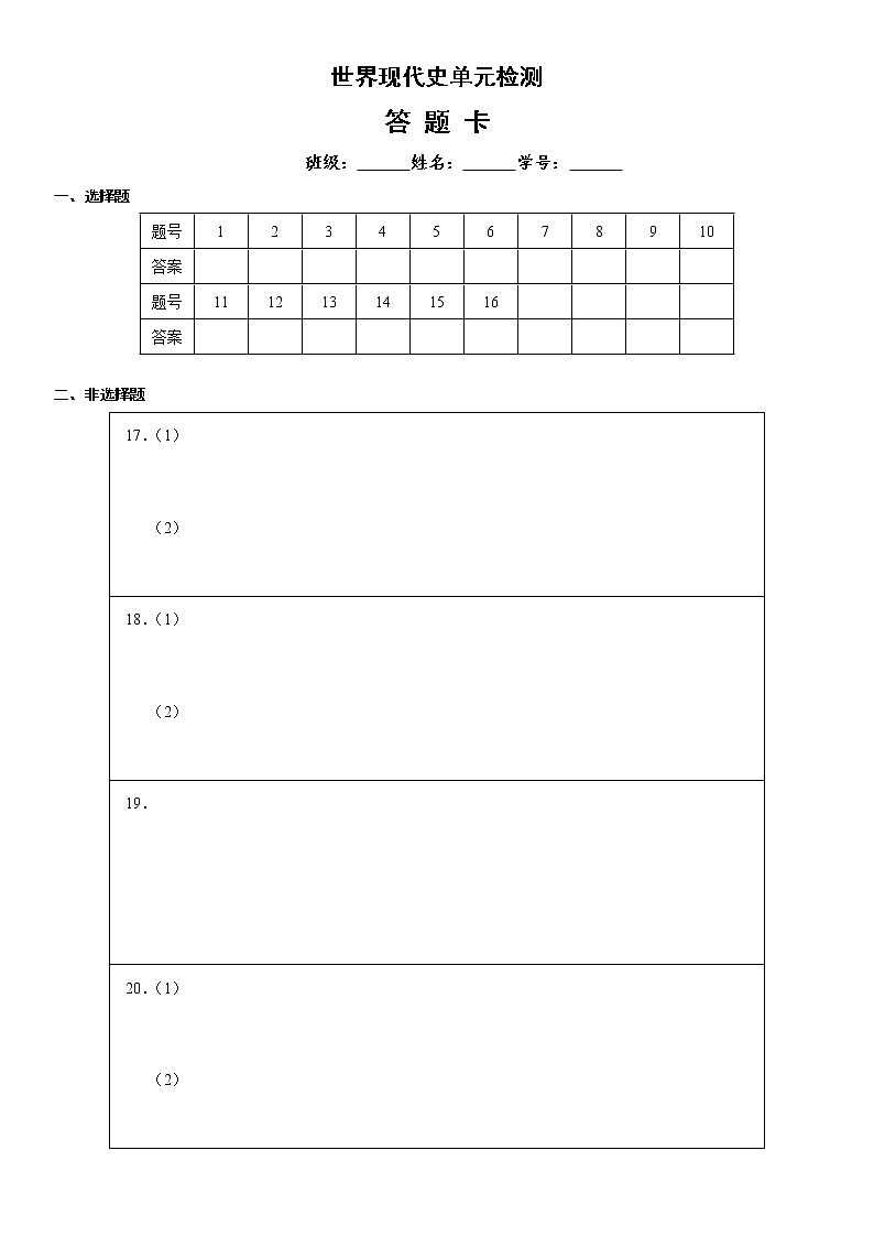 【备战2023高考】历史总复习——世界现代史单元检测（新教材专用）01