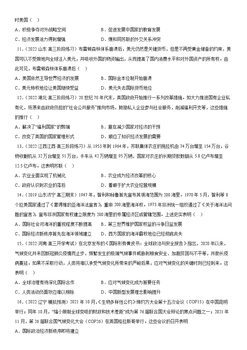 【备战2023高考】历史总复习——世界现代史单元检测（新教材专用）03