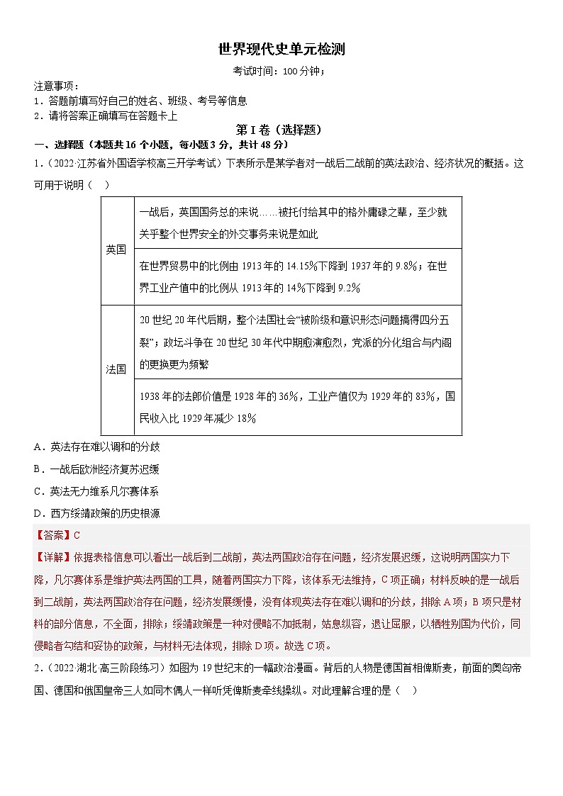 【备战2023高考】历史总复习——世界现代史单元检测（新教材专用）01