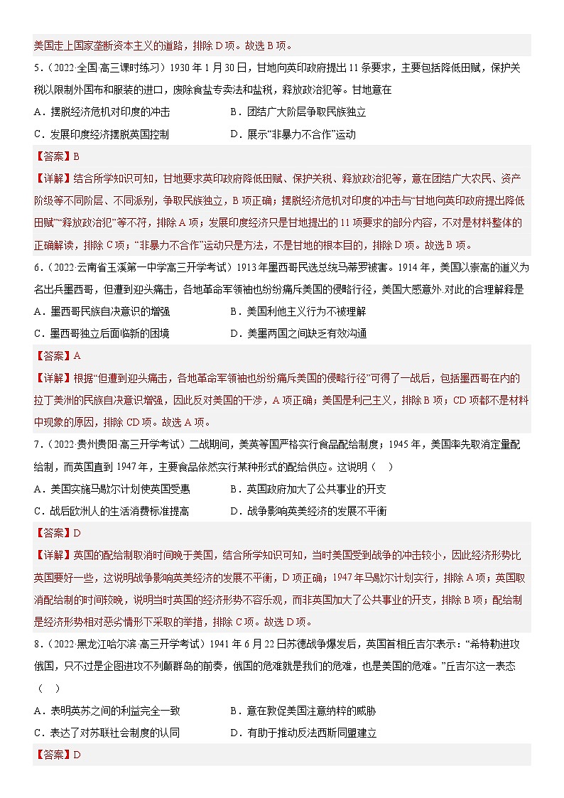 【备战2023高考】历史总复习——世界现代史单元检测（新教材专用）03