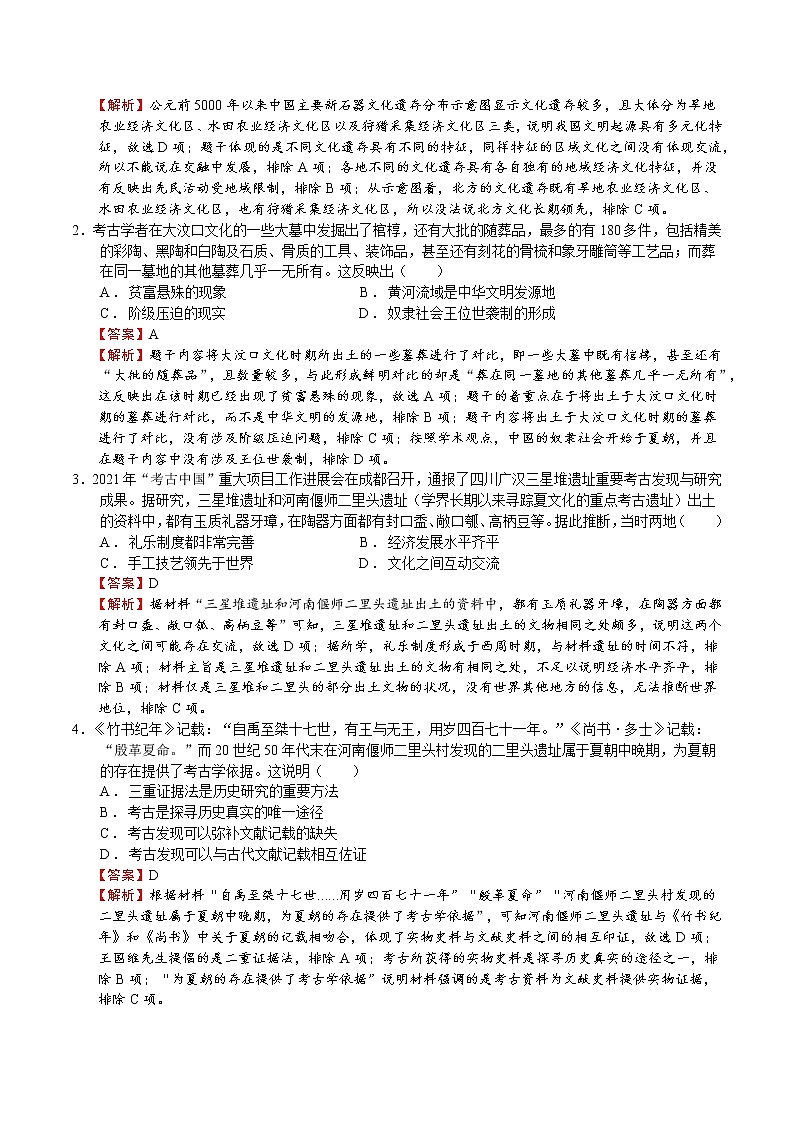 【备战2023高考】历史总复习——第01讲《中华文明的起源和早期国家的发展》练习（新教材专用）03