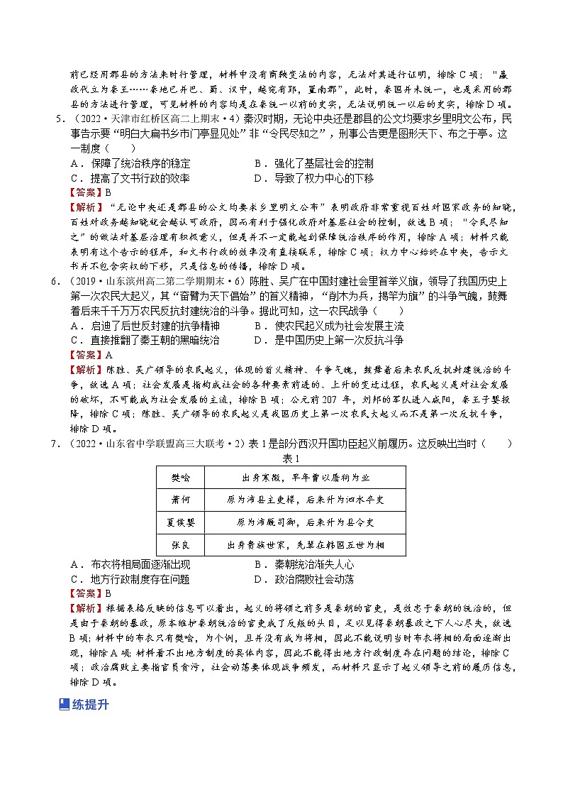 【备战2023高考】历史总复习——第03讲《秦汉时期统一多民族国家的建立与巩固》练习（新教材专用）02