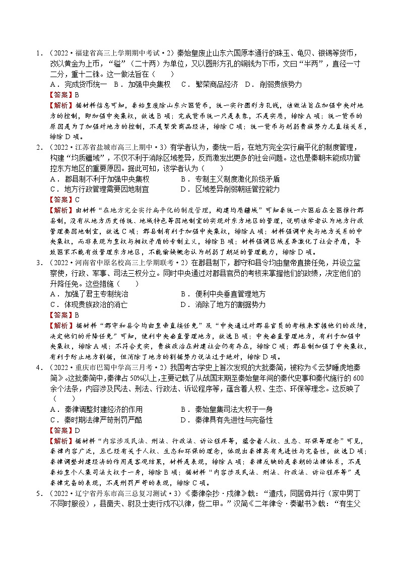 【备战2023高考】历史总复习——第03讲《秦汉时期统一多民族国家的建立与巩固》练习（新教材专用）03