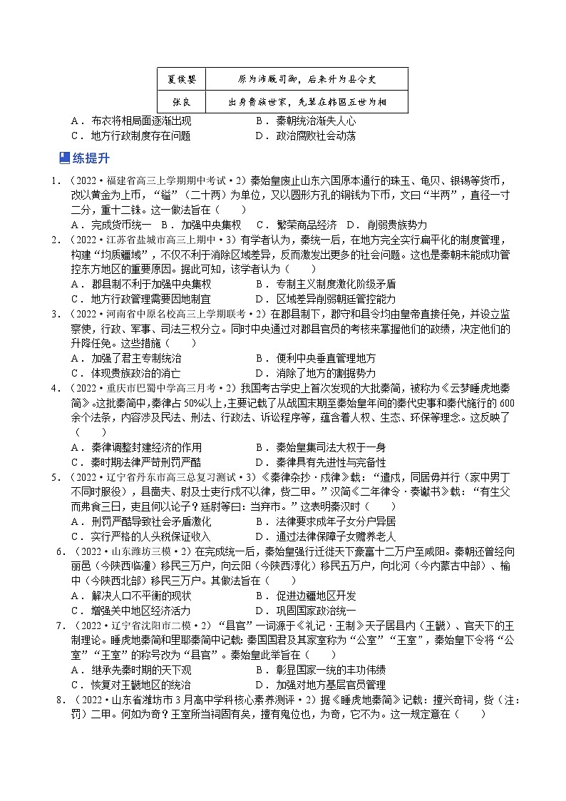 【备战2023高考】历史总复习——第03讲《秦汉时期统一多民族国家的建立与巩固》练习（新教材专用）02