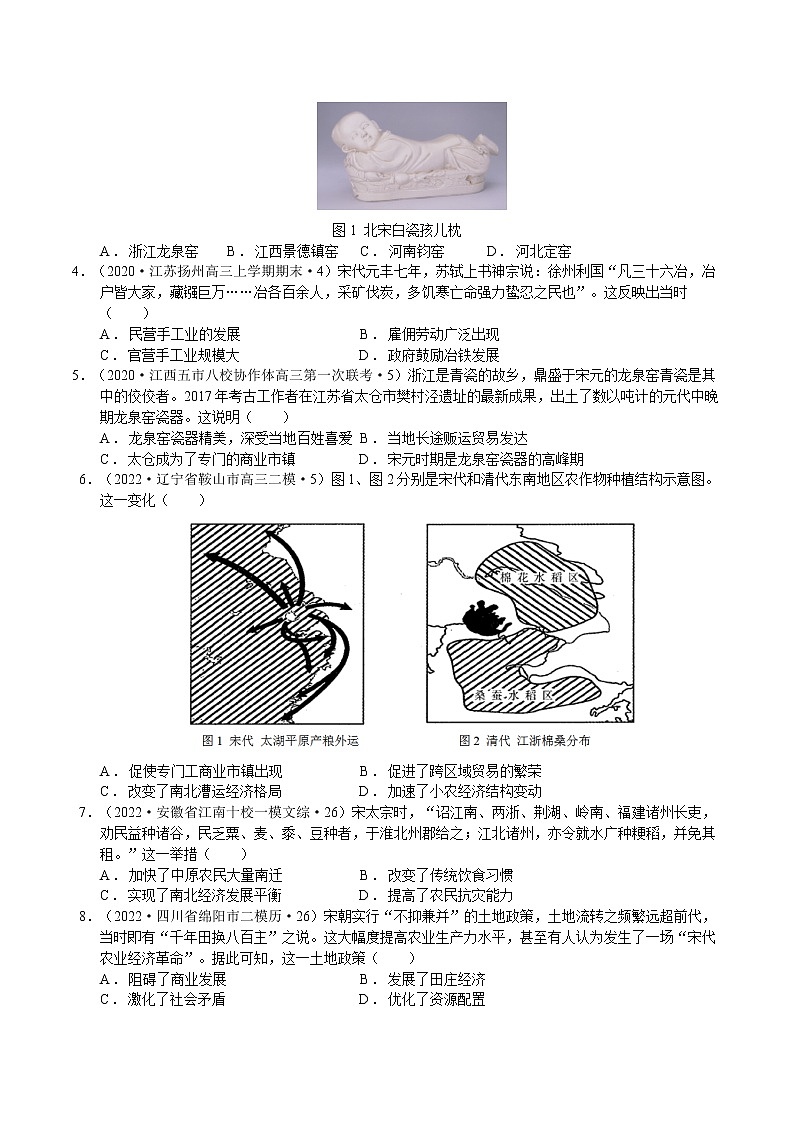 【备战2023高考】第06讲 辽宋夏金元的社会经济和文化-（原卷版）第2页