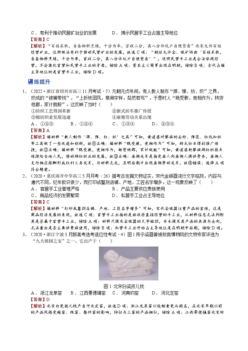【备战2023高考】第06讲 辽宋夏金元的社会经济和文化-（解析版）第2页
