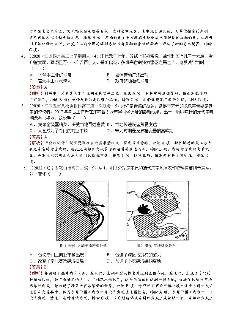 【备战2023高考】第06讲 辽宋夏金元的社会经济和文化-（解析版）第3页