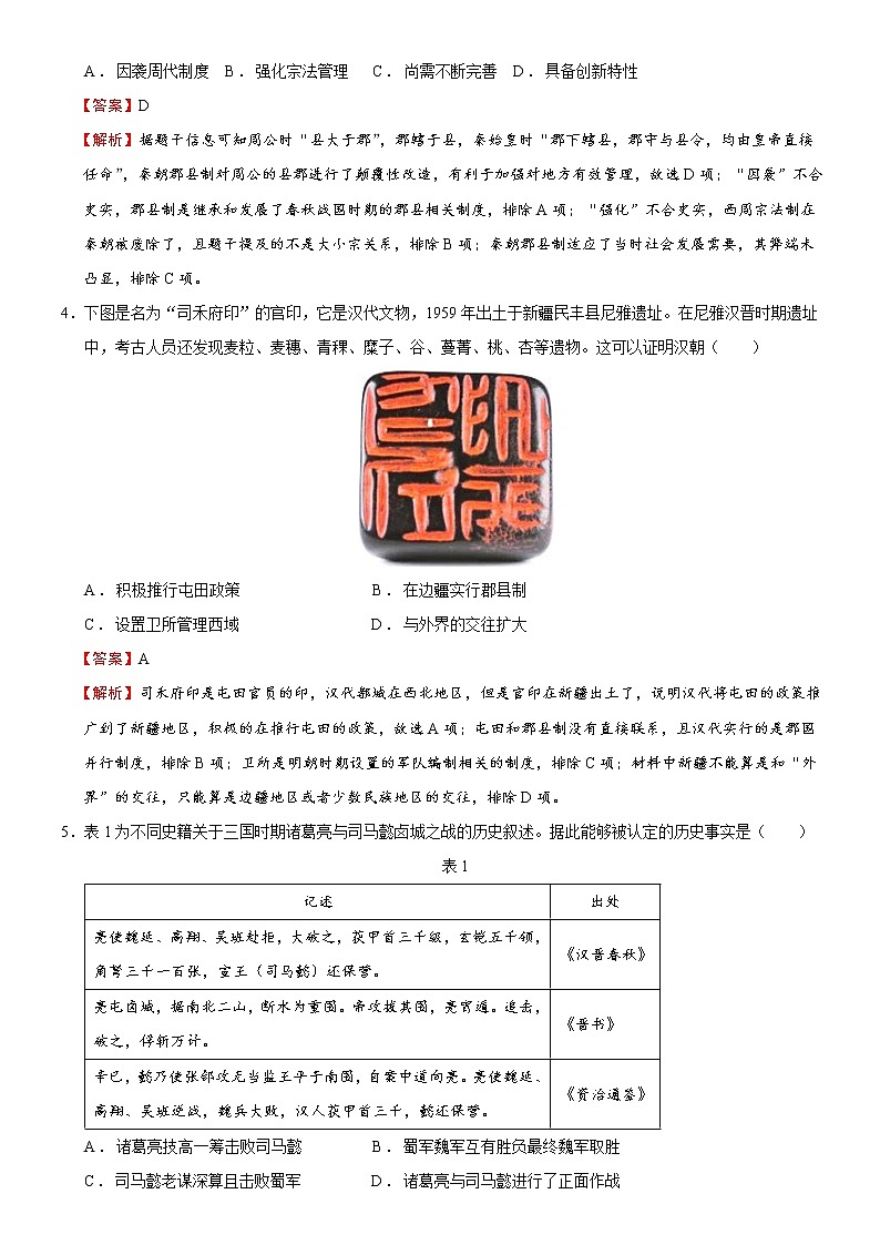 【备战2023高考】历史总复习——中国古代史单元检测（新教材专用）02