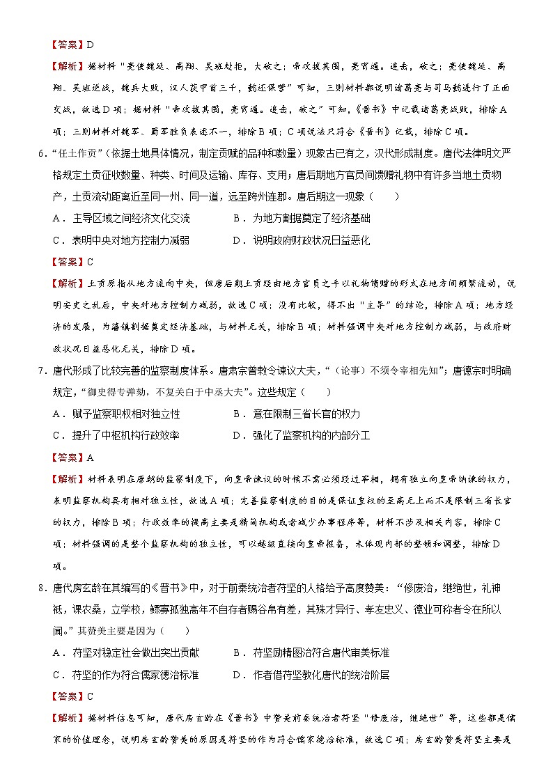 【备战2023高考】历史总复习——中国古代史单元检测（新教材专用）03