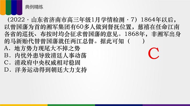 【备战2023高考】历史总复习——第02讲《国家出路的探索》课件（新教材专用）08