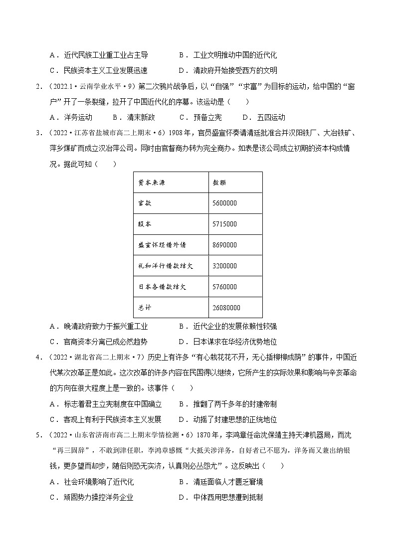 【备战2023高考】历史总复习——第02讲《国家出路的探索》练习（新教材专用）03