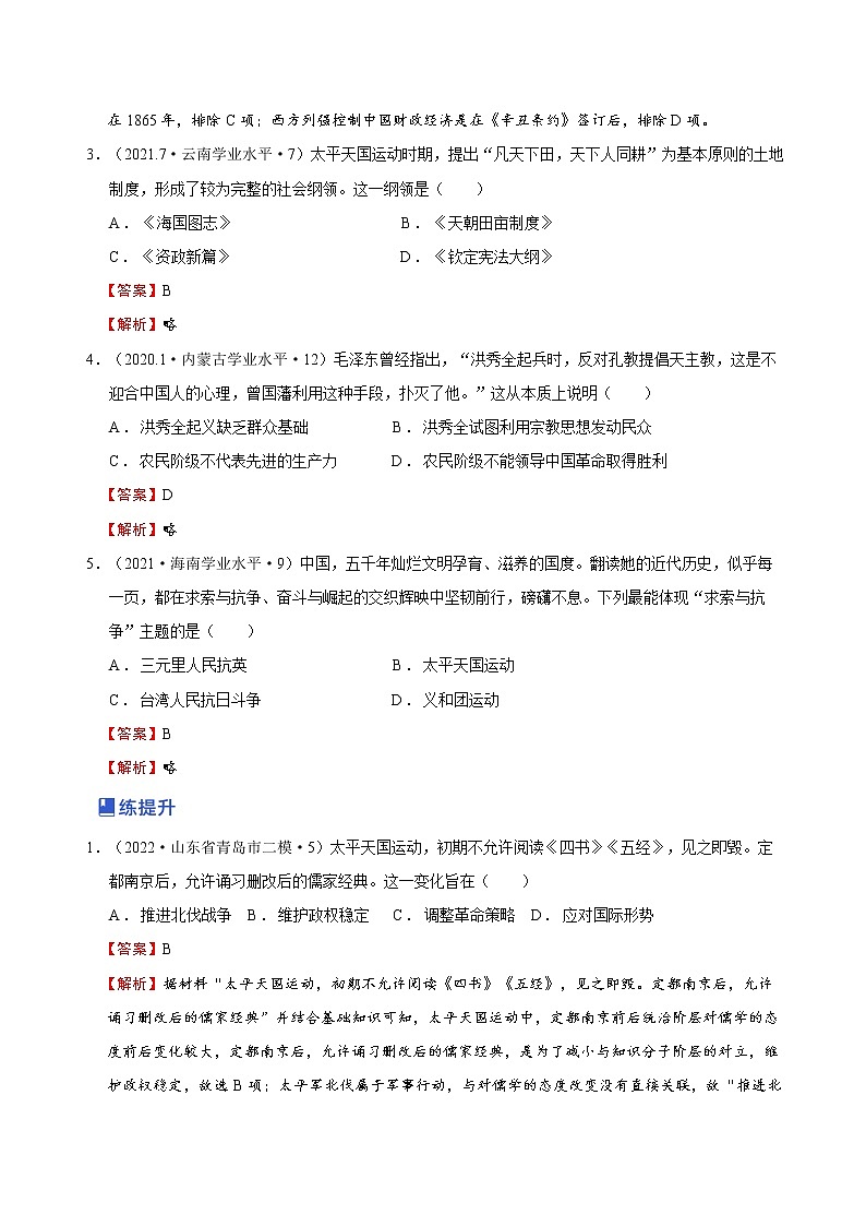 【备战2023高考】历史总复习——第02讲《国家出路的探索》练习（新教材专用）02