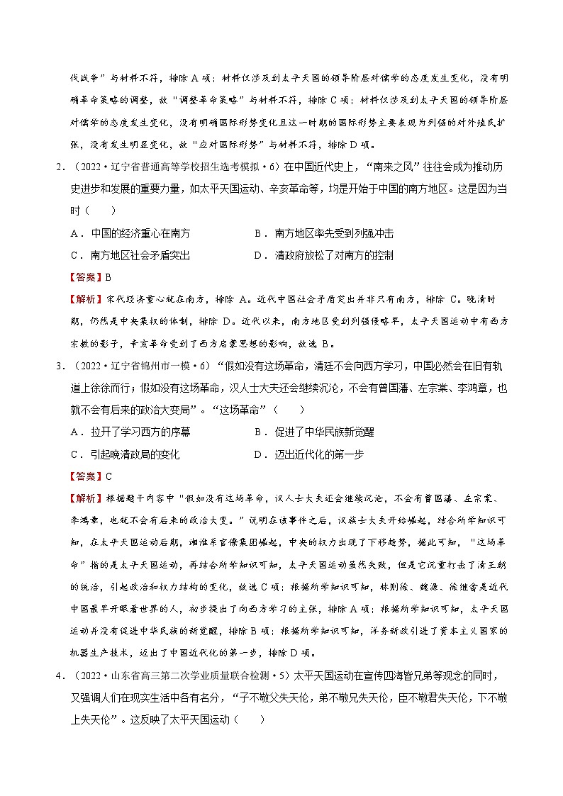 【备战2023高考】历史总复习——第02讲《国家出路的探索》练习（新教材专用）03