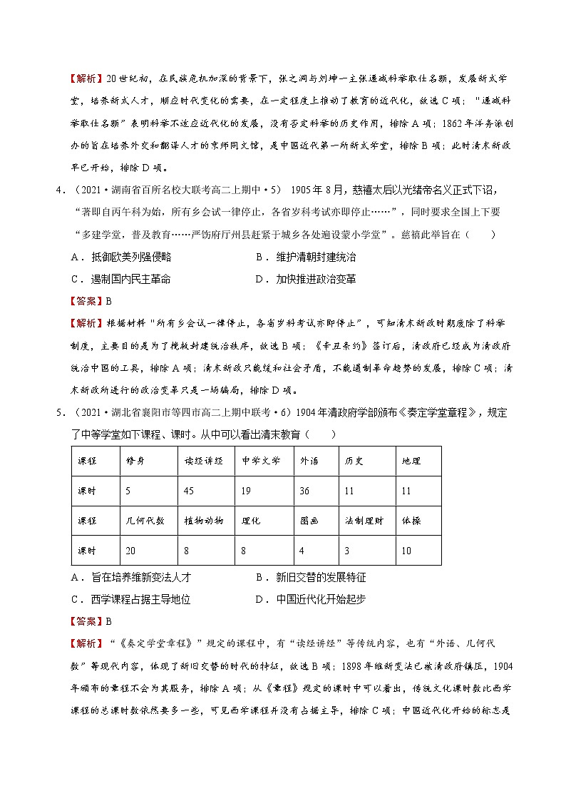 【备战2023高考】历史总复习——第03讲《辛亥革命与中国民国建立》练习（新教材专用）02