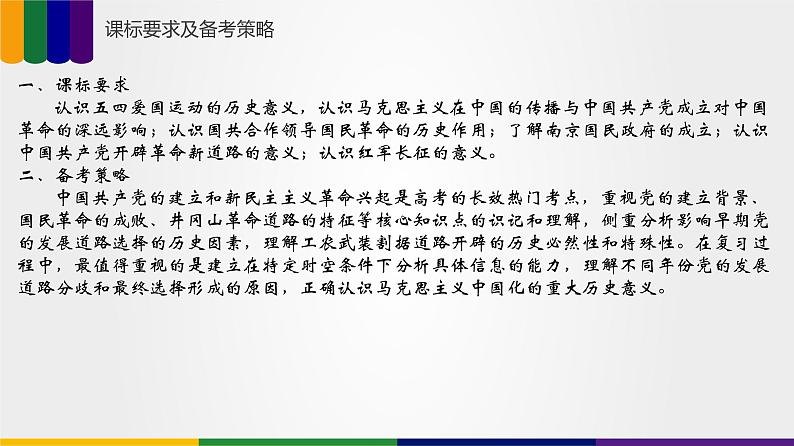 【备战2023高考】历史总复习——第04讲《中国共产党成立与新民主主义革命兴起》课件+思维导图（新教材专用）03