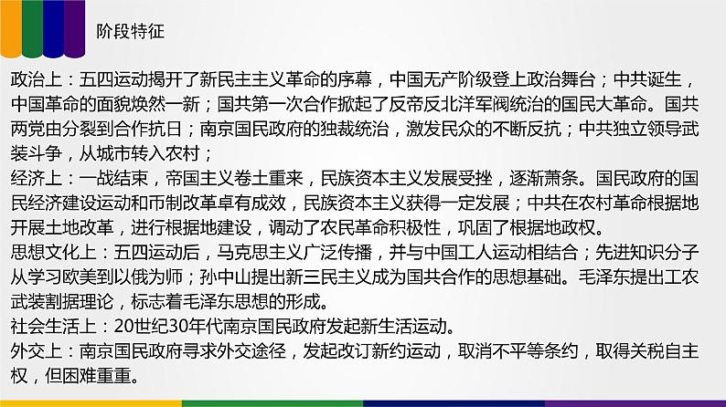 【备战2023高考】历史总复习——第04讲《中国共产党成立与新民主主义革命兴起》课件+思维导图（新教材专用）06