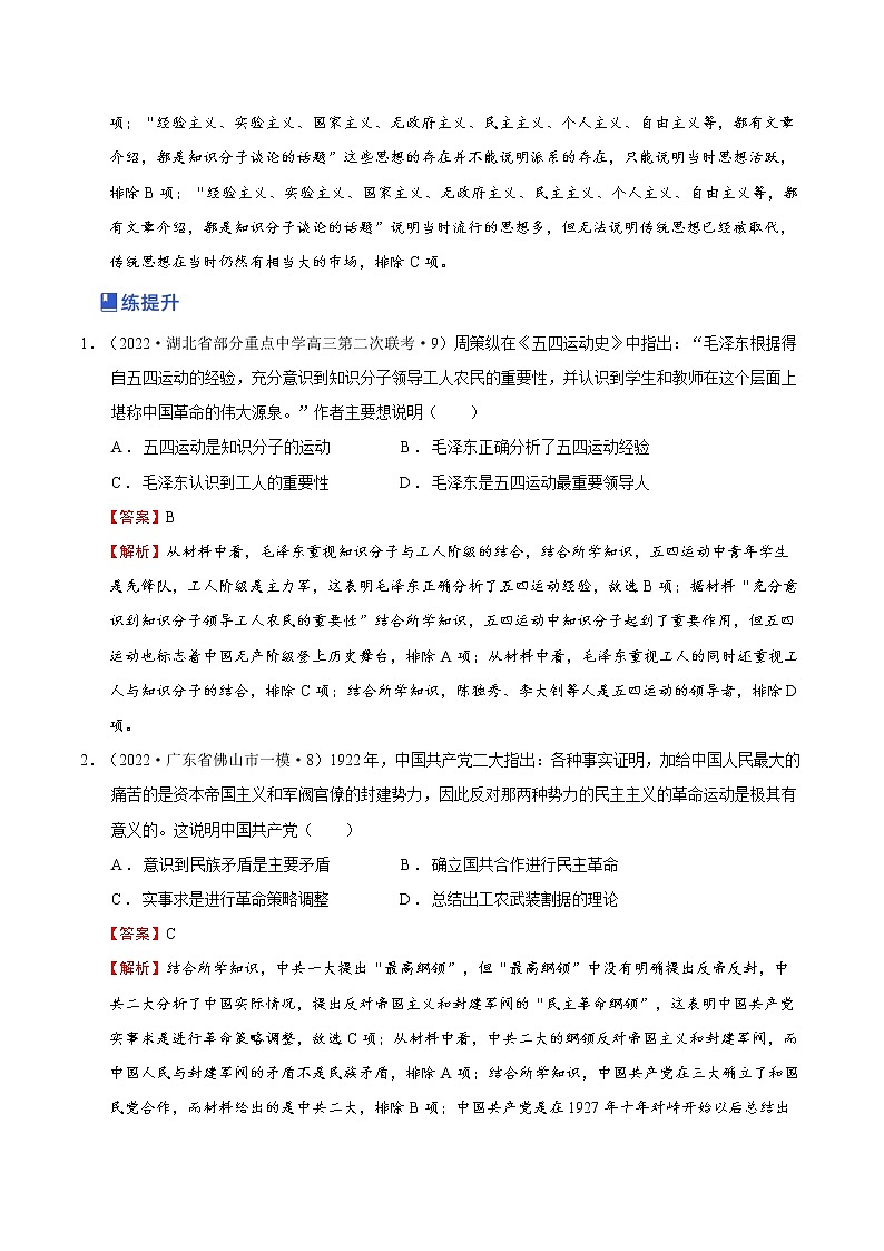 【备战2023高考】第04讲 中国共产党建立与新民主主义革命兴起（解析版）第3页