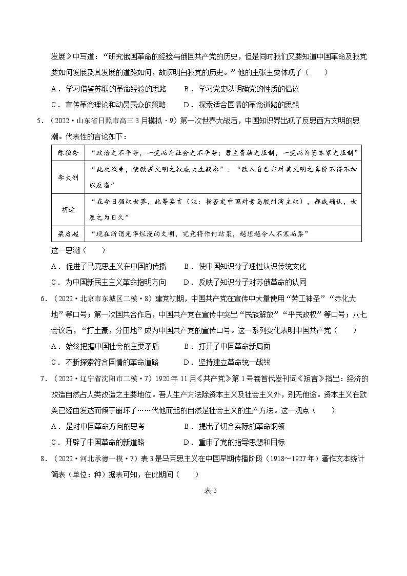 【备战2023高考】第04讲 中国共产党建立与新民主主义革命兴起（原卷版）第3页