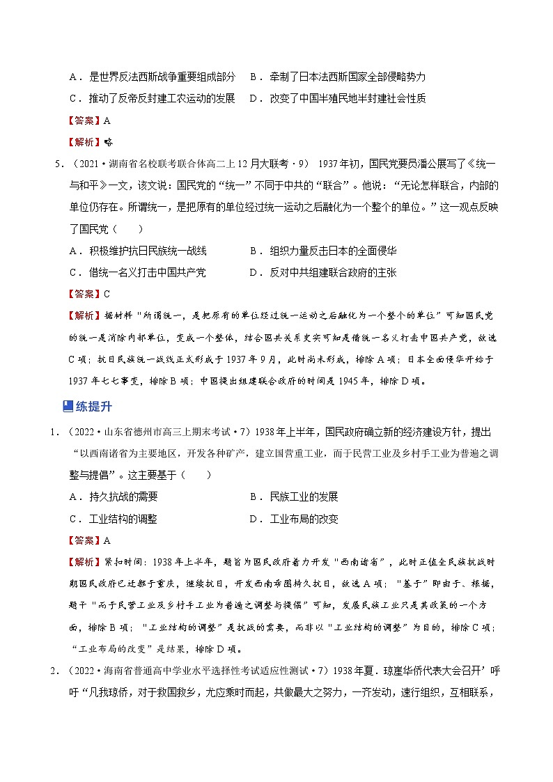 【备战2023高考】历史总复习——第05讲《中华民族的抗日战争和人民解放战争》练习（新教材专用）02