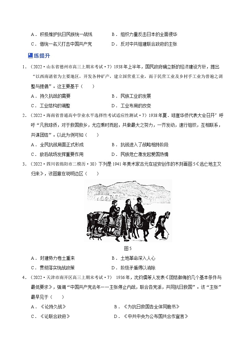 【备战2023高考】历史总复习——第05讲《中华民族的抗日战争和人民解放战争》练习（新教材专用）02