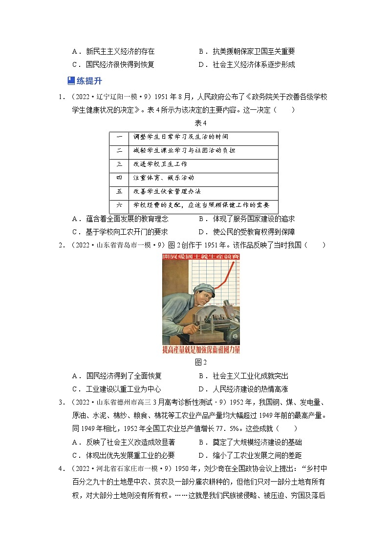 【备战2023高考】第06讲 中华人民共和国的成立和社会主义革命与建设（原卷版）第2页