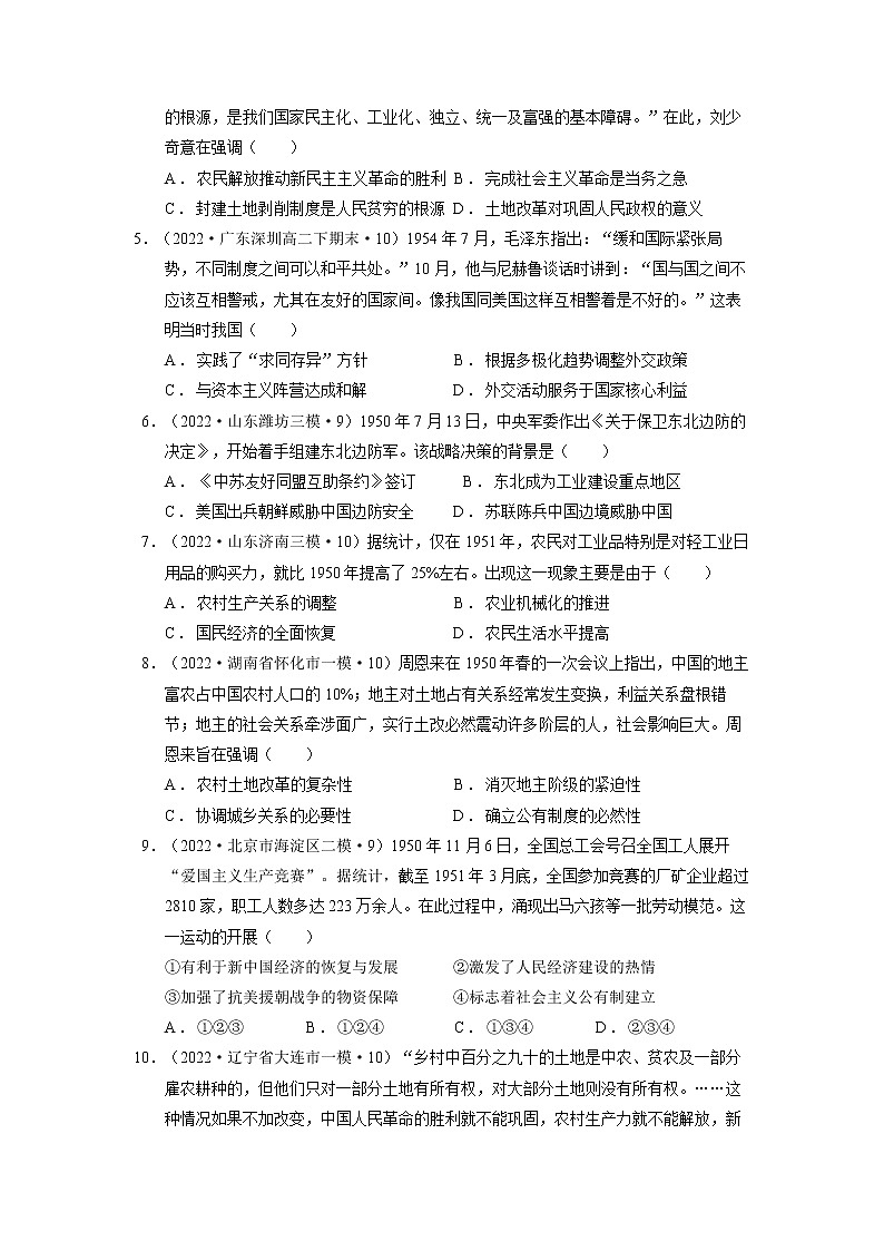 【备战2023高考】第06讲 中华人民共和国的成立和社会主义革命与建设（原卷版）第3页