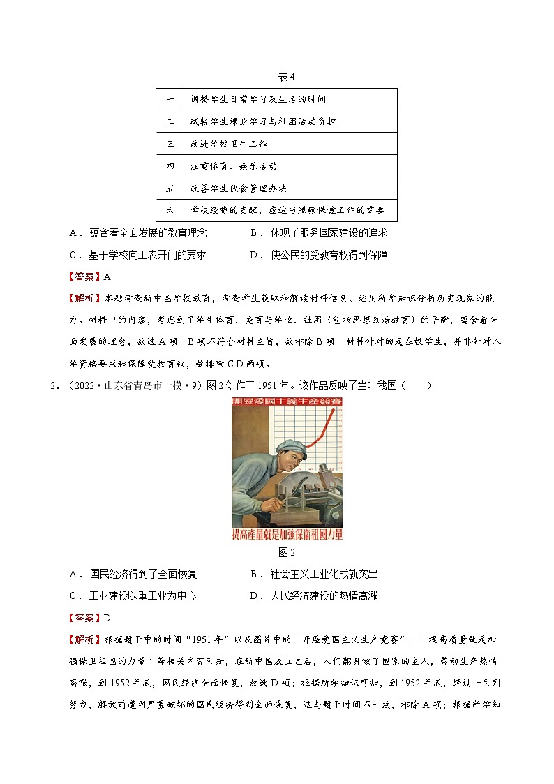 【备战2023高考】第06讲 中华人民共和国的成立和社会主义革命与建设（解析版）第3页