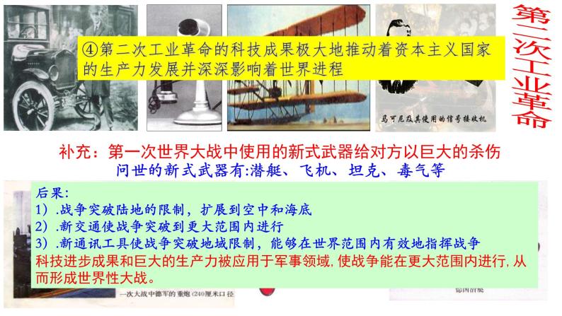 20世纪上半期的世界课件--2023届高三统编版（2019）历史一轮复习-教习网|课件下载