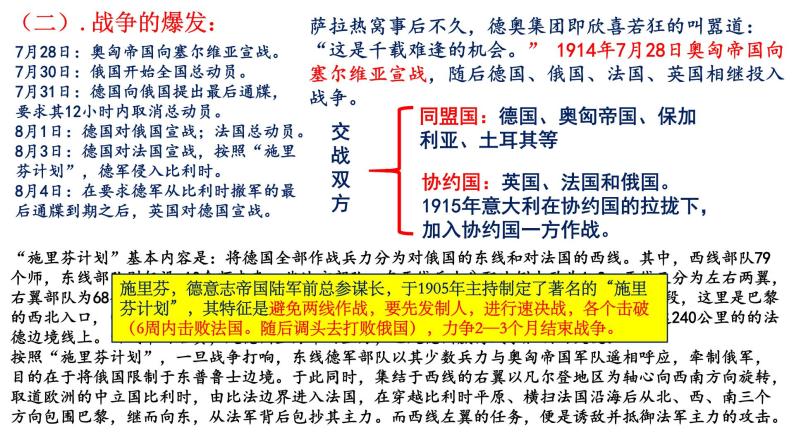 20世纪上半期的世界课件--2023届高三统编版（2019）历史一轮复习-教习网|课件下载