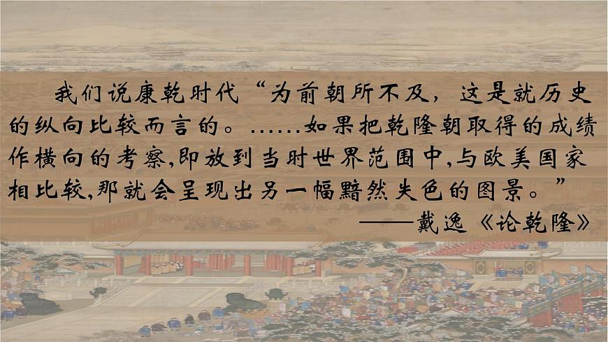 第14课 清朝前中期的鼎盛与危机课件---2022-2023学年高中历史统编版（2019）必修中外历史纲要上册第1页