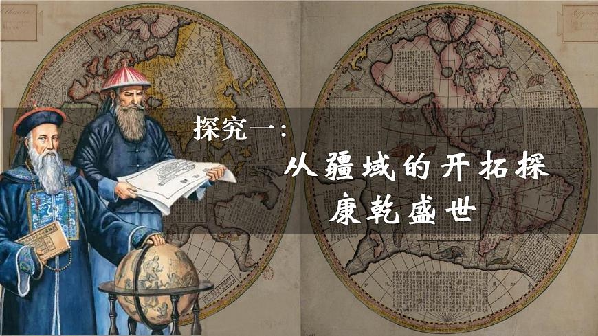 第14课 清朝前中期的鼎盛与危机课件---2022-2023学年高中历史统编版（2019）必修中外历史纲要上册第5页