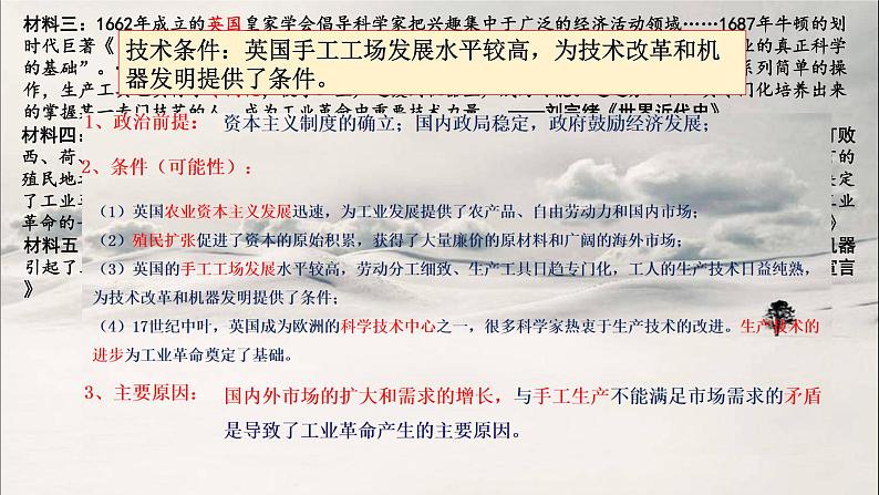 近代中后期世界（18世纪中期—20世纪初）课件--2023届高三统编版（2019）历史一轮复习第3页