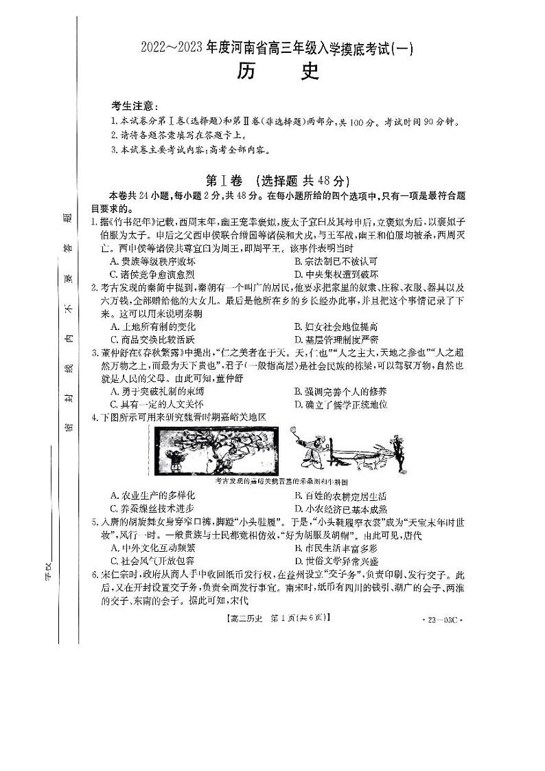 河南省创新发展联盟2022-2023学年高三上学期开学摸底考试历史试题含答案（2022.8）第1页