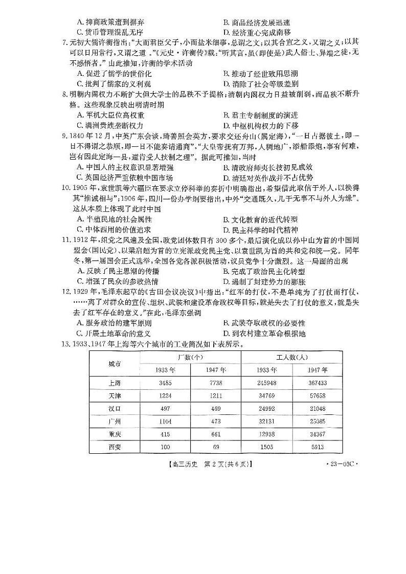 河南省创新发展联盟2022-2023学年高三上学期开学摸底考试历史试题含答案（2022.8）第2页