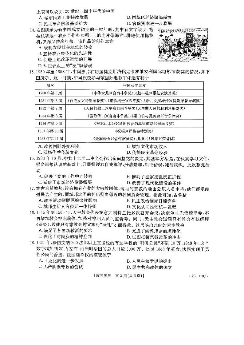 河南省创新发展联盟2022-2023学年高三上学期开学摸底考试历史试题含答案（2022.8）第3页