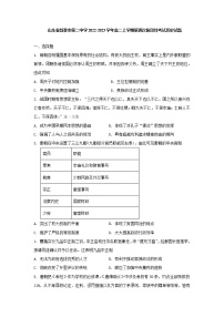 山东省泰安市新泰市第二中学2022-2023学年高二上学期第四次阶段性考试历史试题