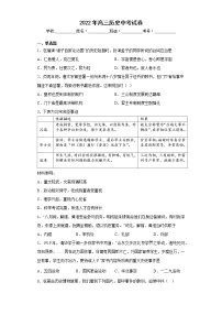 湖南省邵阳市邵东市某校2022-2023学年高三上学期期中考试历史试题