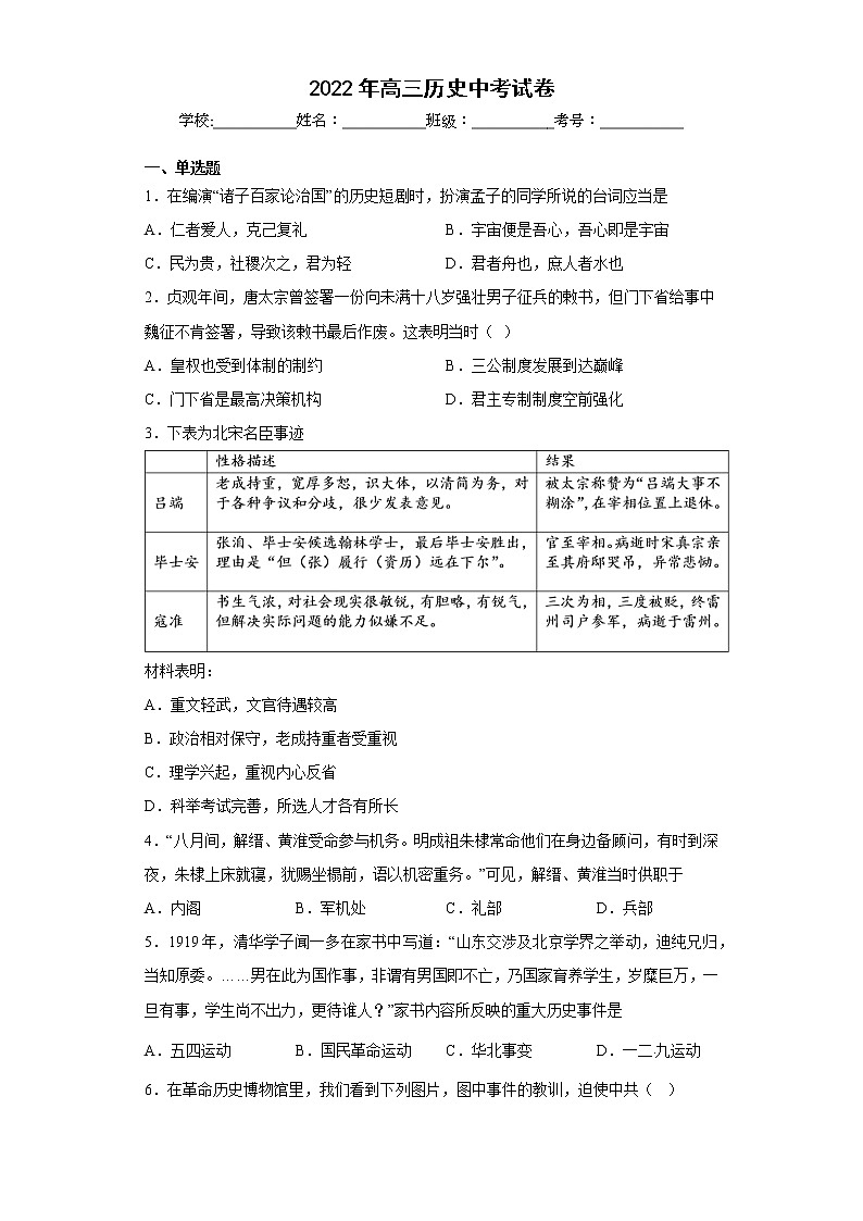 湖南省邵阳市邵东市某校2022-2023学年高三上学期期中考试历史试题第1页