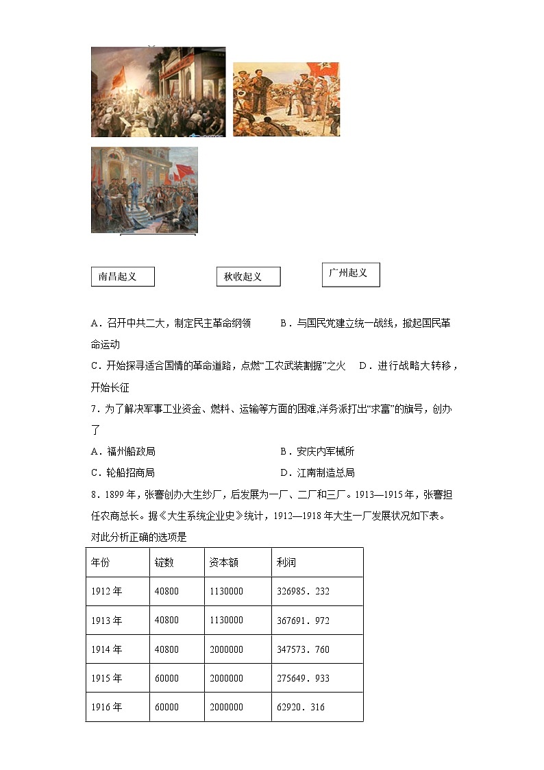 湖南省邵阳市邵东市某校2022-2023学年高三上学期期中考试历史试题第2页