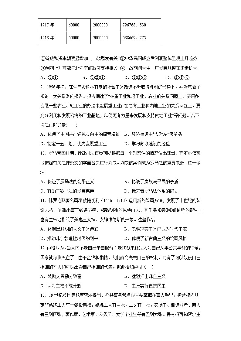 湖南省邵阳市邵东市某校2022-2023学年高三上学期期中考试历史试题第3页