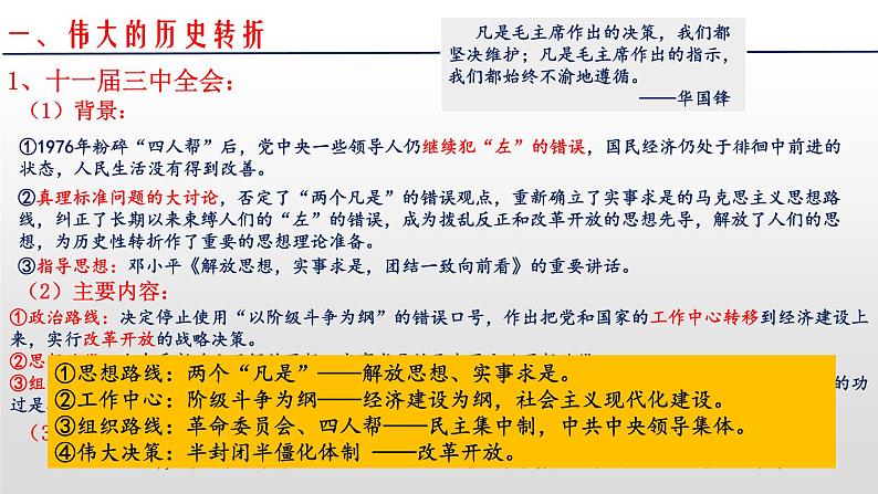 改革开放与社会主义建设新时期课件--2023届高三统编版（2019）历史一轮复习03