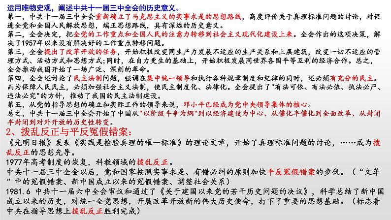 改革开放与社会主义建设新时期课件--2023届高三统编版（2019）历史一轮复习04