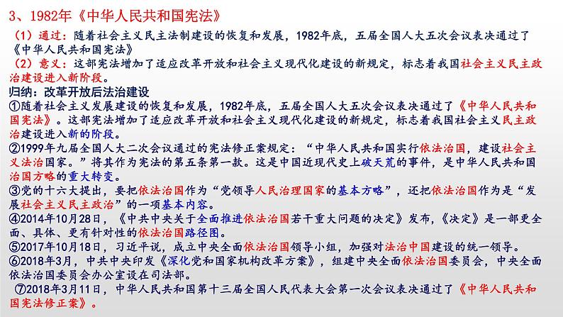 改革开放与社会主义建设新时期课件--2023届高三统编版（2019）历史一轮复习05