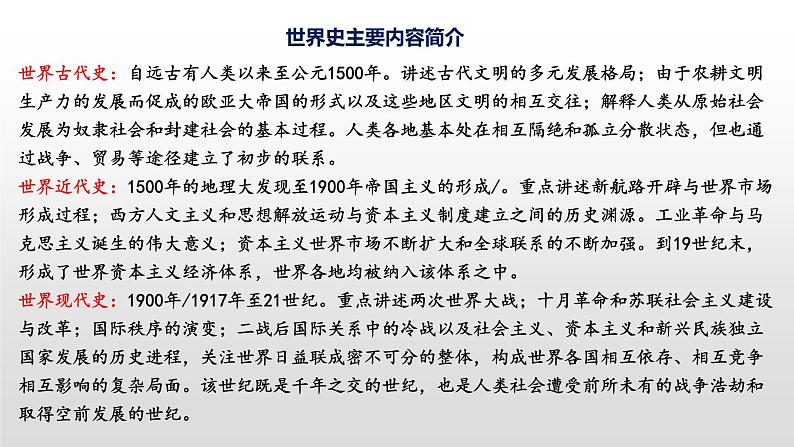 古代文明的产生与发展课件--2023届高三统编版（2019）历史一轮复习第1页