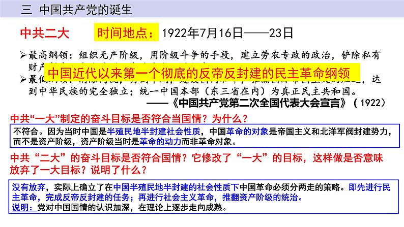 新民主主义革命课件--2023届高三统编版（2019）历史一轮复习第7页