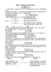 广东省江门市恩平黄冈实验中学2022-2023学年高二上学期周测七历史试题