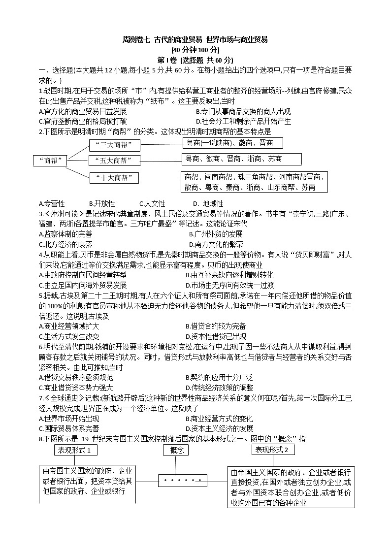 广东省江门市恩平黄冈实验中学2022-2023学年高二上学期周测七历史试题01