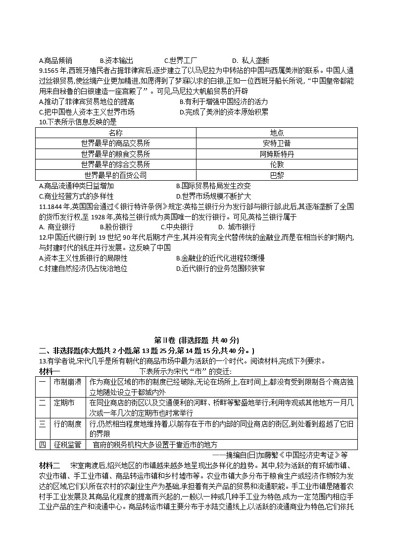 广东省江门市恩平黄冈实验中学2022-2023学年高二上学期周测七历史试题02