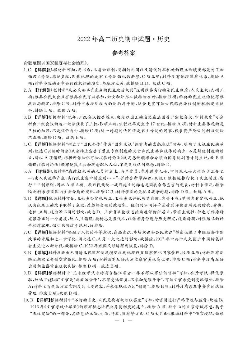 甘肃省永昌县第一高级中学2022-2023学年高二上学期期中考试历史试题01